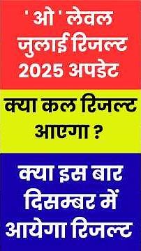 O Level Result July 2025 Update | O Level Result kab Aayega #olevel2025 #olevelresult2025