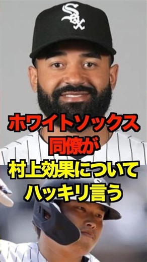White Sox Teammate Speaks Plainly About the "Murakami Effect" #Yakult #Swallows #MunetakaMurakami...