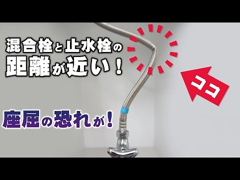 [Water supply piping] The braided hose is under strain because it's too close to the shut-off val...