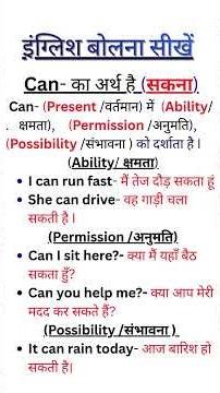 Use of Can – English Grammar Rules with Easy Daily Life Examples #english #shorts #englishlanguage