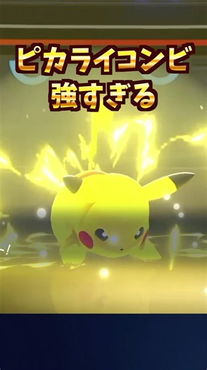 Unstoppable! The Pikachu and Mega Raichu X combo is tearing it up! #shorts #Champions #Pokemon
