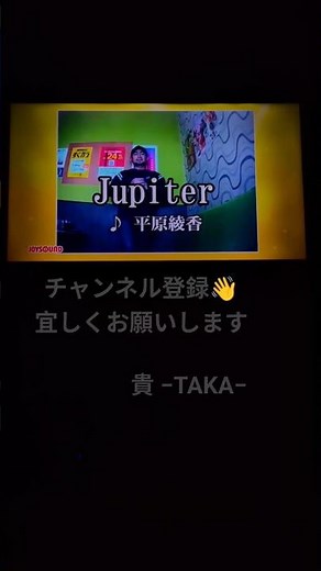 🎼Jupiter／平原 綾香 cover 貴 令和８年４月28日 収録