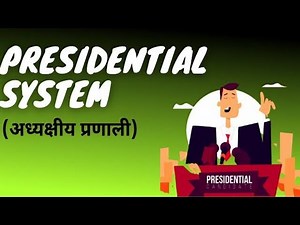 What is Presidential System ll अध्यक्षीय शासन प्रणाली l Presidential Rule