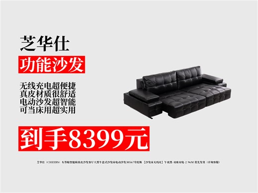【功能沙发推荐】芝华仕智能椅怎么挑？8399元抢头等舱真皮沙发30567劳伦斯，无线充+双座双电，超舒适！