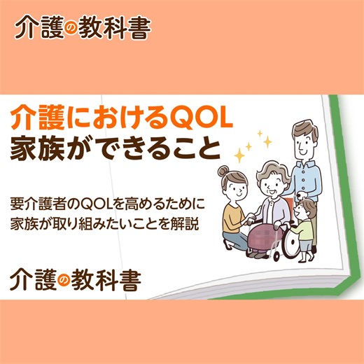 【QOLを重視した最期の迎え方とは？「治す医療」から「支える医療」へ✨】 https://www.minnanokaigo.com/news/kaigo-text/home-care/no470/ QOL（生活の質）を重視する医療が注目されています💡 病気の治癒よりも、その人らしく充実した日々を送ることが重要とされているのです。 WHOもこの考え方を提唱しています📝 ポイントはこちらです👇 ☑緩和ケアによるQOL改善 ☑地域包括ケアシステムの役割 ☑本人の意思を尊重した看取り #みんなの介護 #QOL #緩和ケア | みんなの介護