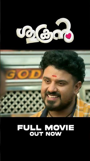 കാത്തിരിപ്പിന് വിരാമം: അവൾ എത്തി.. 😍 Shukran Full Movie Out Now | Bibingeorge | #fullmovie #Shorts