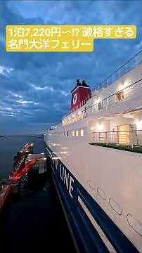 It's so cheap it's unbelievable. You can go to Kyushu from 7,220 yen per night on the Meimon Taiy...