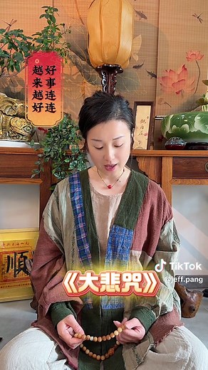 大悲咒 - 以慈悲之音舒缓心灵
