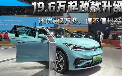 新款丨19.6万起改款升级！新大众ID4X还优惠2万多，值不值得买？