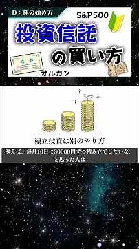 投資信託ってどうやって買ったらいいの？金額買い付け、口数買い付けとは？【株の始め方】