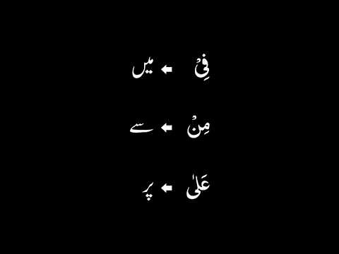 Muallim ul Quran, Understanding Quran with Alaamat - lesson 1