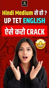 Hindi Medium से हो ? UP TET English ऐसे करो Crack #uptetenglish #uptet2026