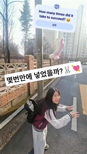 몇번 만에 넣었을까? 처음 맞춘사람 고정댓글📌🫶🏻 💘#jumpshot #dawin #challenge #붐샤카라카 #춤꾼라라 #shorts #viral