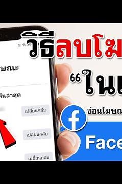 วิธีลบโฆษณาในเฟสบุ๊ค 2022 | BenzTech