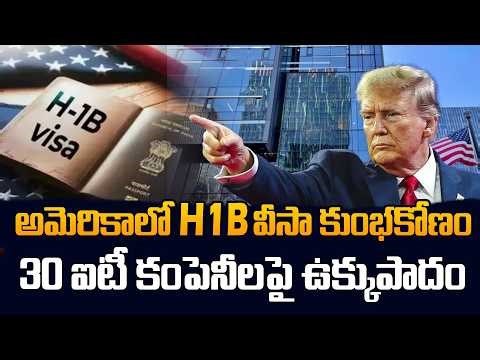 H1B Visa Fraud Exposed || Ghost Offices Scam in USA Explained | SumanTV Classroom #h1bvisa #usa