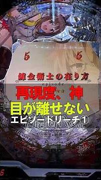 【eライザのアトリエ】アンペルとの感動エピソード…映像が美しすぎる！【26年5月新台】 #新台 #パチンコ #ライザのアトリエ