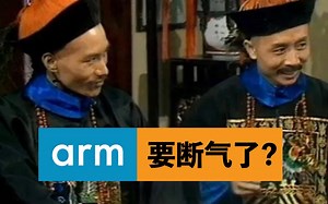 【芯观察】X3架构再翻车?生态带头者要何去何从?