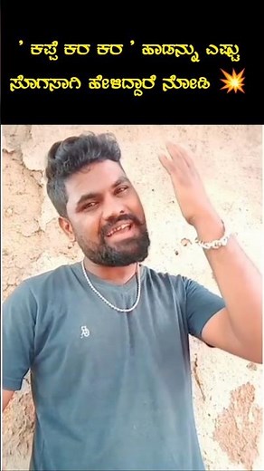 Kappe kara kara tuppa jali jali poem#kannadasongs #kannada #kannadashorts