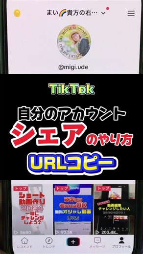 ティックトックのアカウント共有方法とは？