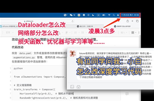 11.23凌晨3点多醒了睡不着写了这份深度学习怎么改代码的详细文档，Dataloader怎么改、网络部分怎么改、损失函数、优化器与学习率等等怎么改？