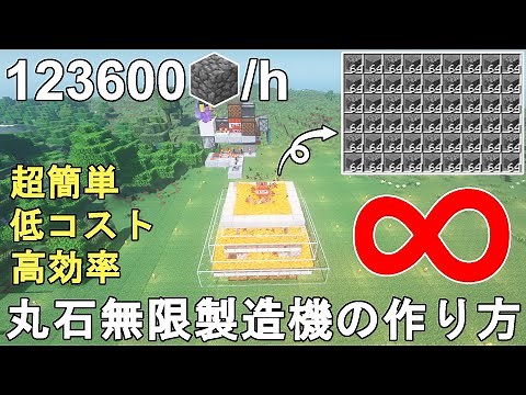 【マイクラ1.21】最も簡単に作れる低コスト超高効率の全自動丸石無限製造機の作り方解説！Minecraft Easiest Cobblestone Farm【マインクラフト/ゆっくり実況/JE】
