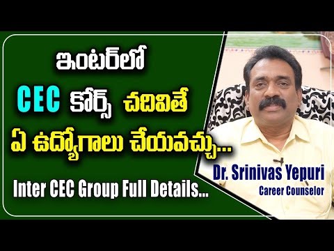 Career Options After Inter CEC | ఇంటర్ లో CEC కోర్స్ చదివితే ఏ ఉద్యోగాలు చేయవచ్చు | Education Tips