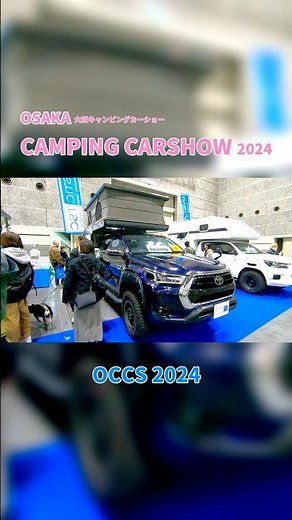 【大阪キャンピングカーショー 2024】トヨタ ハイラックス（TOYOTA HILUX）デシエルト02（Desierto-02）POP-UP（リミテッドモデル）トラックキャンパー（脱着式）の紹介