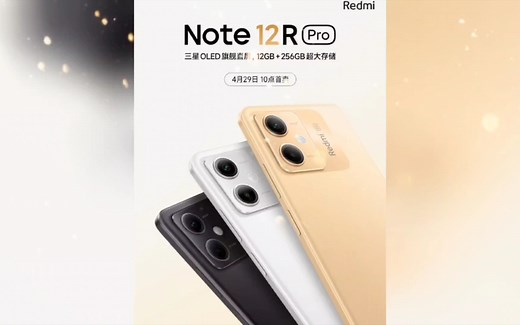 Redmi Note 12R Pro正式官宣，骁龙4Gen1带来更强性价比