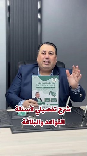 توجيهي 2009 🤓 بنك أسئلة الماهر الفصل الأول لمادة اللغة العربية للأستاذ ماهر أبو بكر جاهز ومتوفر 🔥