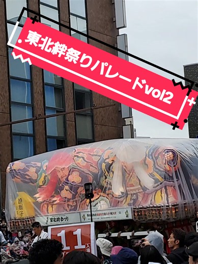#ヒカキンボイス #岩手県 #東北 #東北サイコー #東北絆祭り