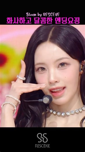 Ending Fairy Collection | RESCENE ‘Bloom’ 엔딩 요정 모음