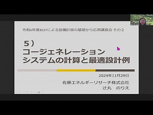5.コージェネレーションシステムの計算法と評価例 (1)コージェネレーションシステムの入力データ作成方法