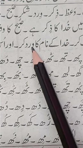 Special Urdu Class For Beginners ✅️💯😇#urdu #islam365days3 #islam #education