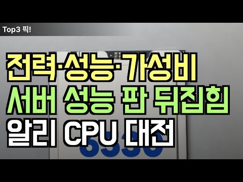 32-core vs. 96-core... Which server CPU reigns supreme? A head-to-head showdown between the Xeon ...
