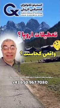 تعطیلات در اروپا داخل شهر یا خارج از شهر