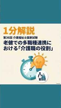 介護福祉職の役割と多職種連携【介護福祉士国家試験】