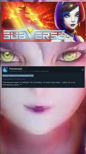 Отзывы на Subverse в Steam #subverse