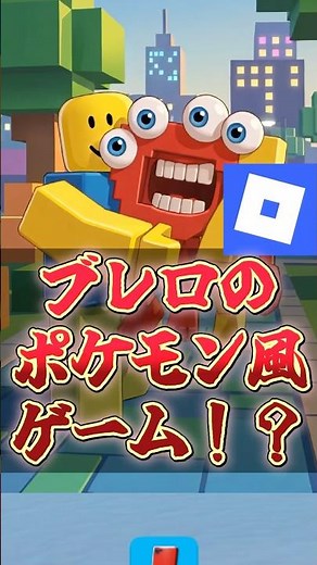 【新作】ブレロのポケモン風ゲーム！？【ロブロックス】【Roblox】