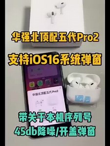 你还不相信华强北版pro2蓝牙耳机完全可以连接16ios？
