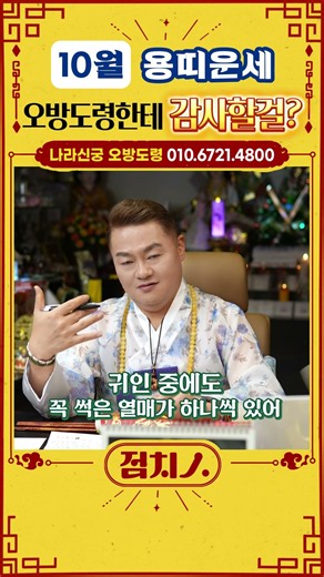 🔥2026 October Horoscope for Dragon Signs🔥You’ll be thanking Obang Doryeong later?! 🤣 #DragonSign ...