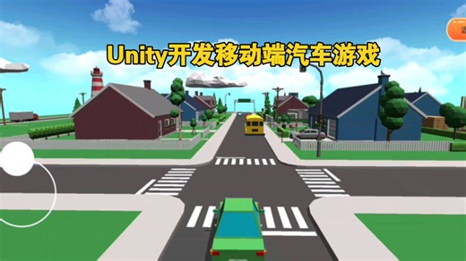 Unity制作移动端小汽车