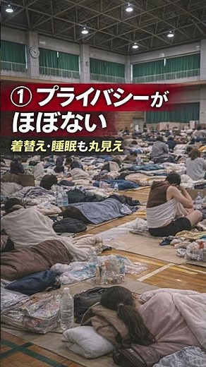 【保存版】避難所で困るリアルなこと3選