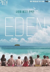 에덴 Season 1 - watch full episodes streaming online