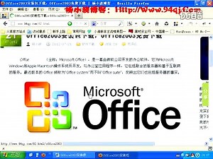 Office2003安装教程