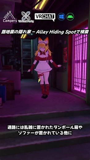 【VRChat】隠し要素もあるサイバーパンクな隠れ家ワールドです