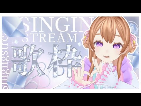 🧸: #歌枠┊︎最新曲から懐かし曲まで！全力で歌います！！初見さんもいらっしゃい✨〖 #shorts #karaoke #咲真あきら #べあーどきゃすと 〗