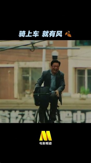 骑上车 就有风！#末路狂花钱 #贾冰 #周杰伦 #电影推荐 #电影大剧院