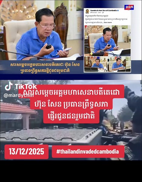 #breakingnews #hunsen #cambodia #thailandinvadedcambodia #chinmardy