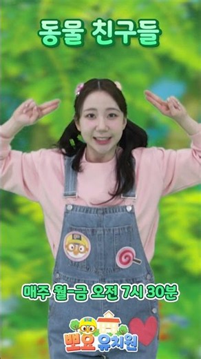 🏫Poyo Kindergarten Action Songs | Animal Friends | Friends, Follow Along | Broadcast Every Mon-Fr...
