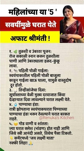 महिलांच्या या 5 सवयींमुळे घरात येते अफाट श्रीमंती !